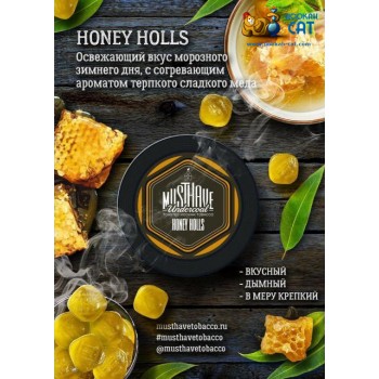 Заказать кальянный табак Must Have Honey Holls (Маст Хэв Медовые Леденцы) 125г онлайн с доставкой всей России